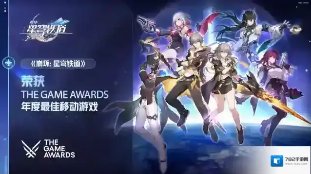 崩坏星穹铁道  群星祝典 | 致开拓者的谢礼