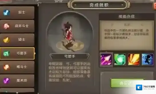 魔力宝贝手游弓箭手技能选择推荐 弓箭手怎么技能加点