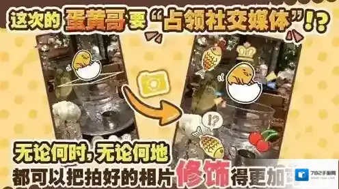 戳戳蛋黄哥黄金蛋怎么获得 黄金蛋的获得方法介绍