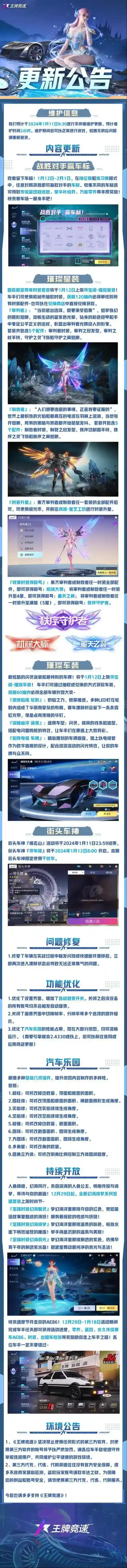 王牌竞速更新公告丨夺走车标的同时，记得来免费领传说蓝图了！