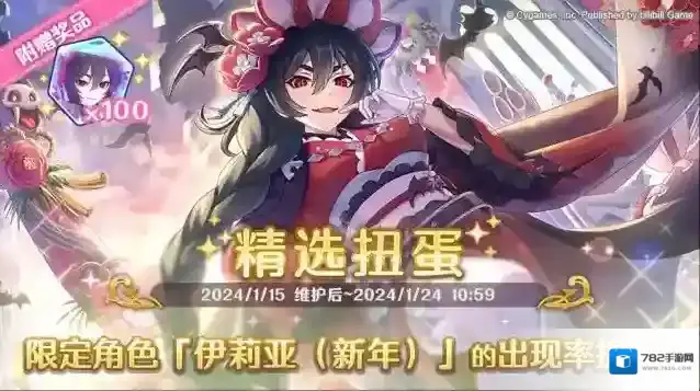 公主连结  期间限定角色★3「伊莉亚（新年）」正式登场！