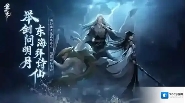 逆水寒首个水下副本来了！入海见神仙，搞点“真神装”【流派试炼·谪仙惊涛】