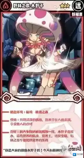 牧羊人之心野林之歌·木野子属性 野林之歌·木野子技能