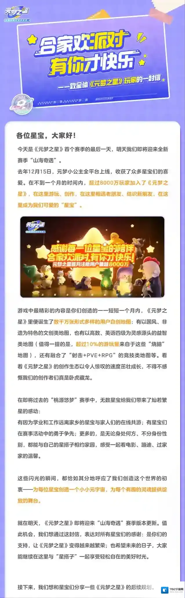 元梦之星在这里