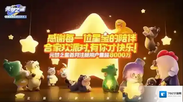 合家欢派对，有你才快乐–致全体元梦之星玩家的一封信