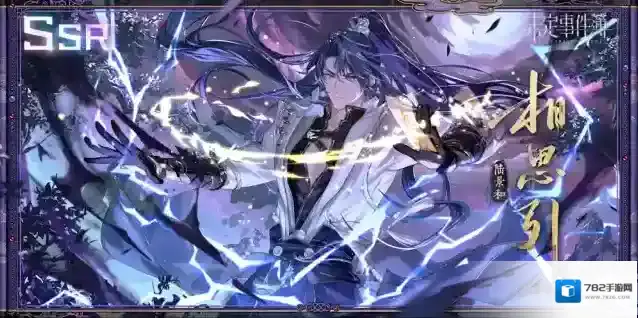 未定事件簿 红尘共长生丨活动限定陆景和SSR【相思引】