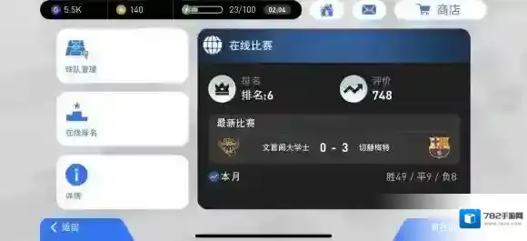 实况足球手游长传冲吊怎么玩 长传冲吊攻略