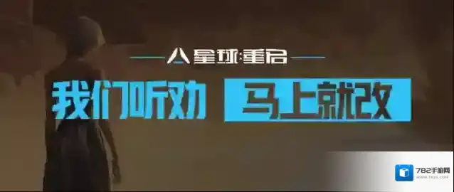 星球重启不多说了，一个字：改！顺便再送大家一套房