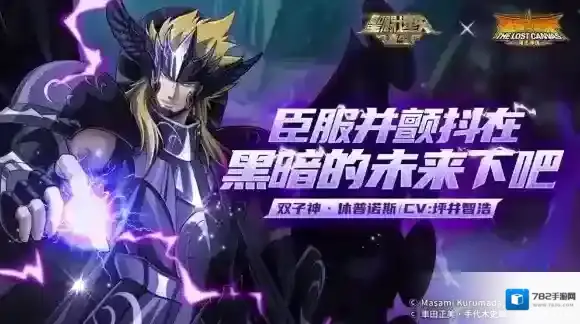 圣斗士星矢重生2诺斯