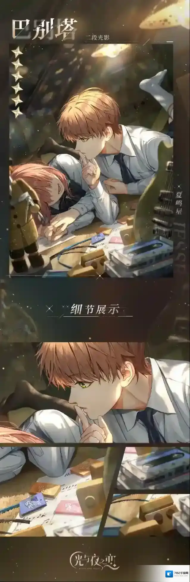 光与夜之恋巴别塔