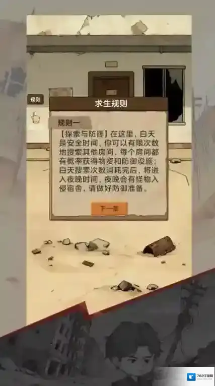 宿舍求生废土篇探索