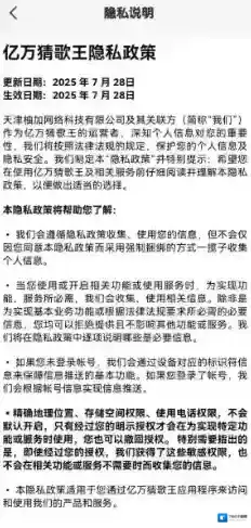 亿万猜歌王游戏