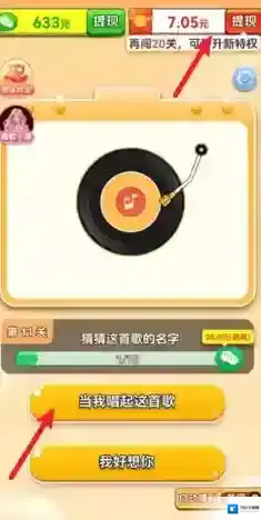 亿万猜歌王关卡