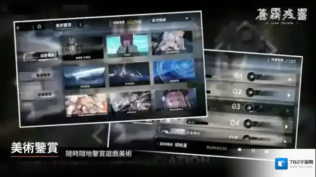 苍雾残响台服驱散