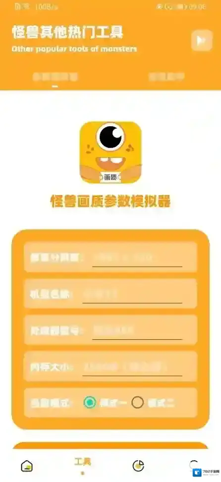 画质怪兽120帧画质