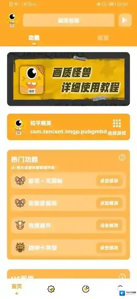 画质怪兽120帧游戏画面