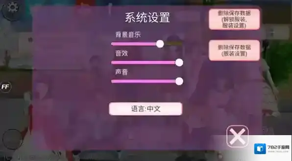 樱花校园模拟器服装