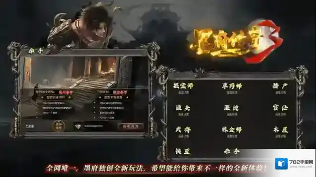 墨府传奇3赛季服副业