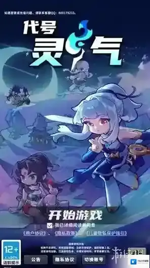 代号灵气代号