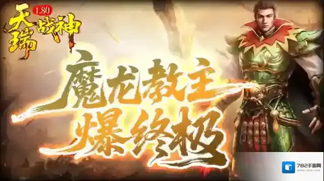 天瑞180战神触发