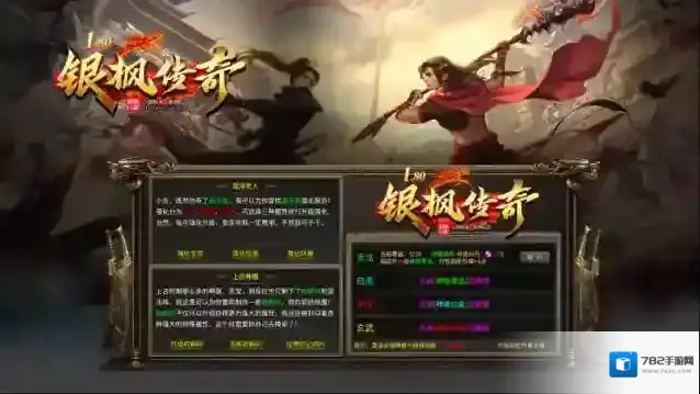 银枫180传奇装备