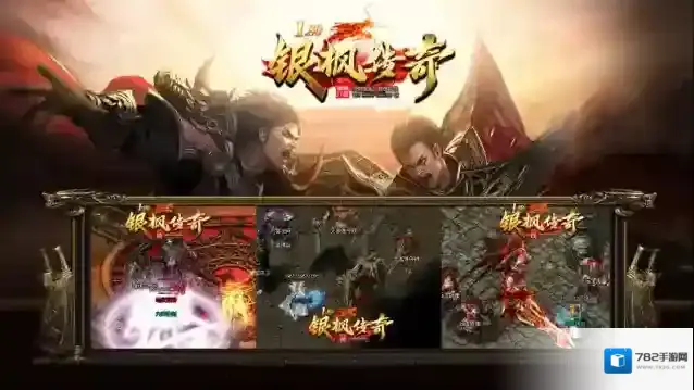 银枫180传奇属性