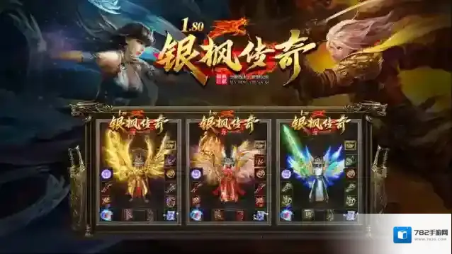 银枫180传奇版本