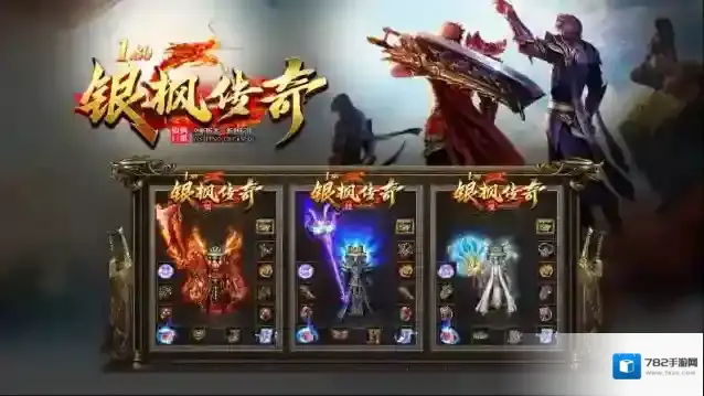 银枫180传奇本服