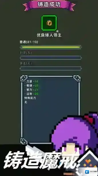 魔光之戒铸造师游戏