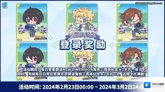 偶像梦幻祭2 3周年纪念登录奖励NEW DIMENSION篇