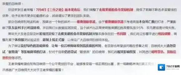 王者荣耀献祭流打法遭制裁 项羽弱化流介绍