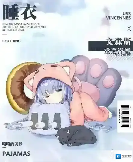 碧蓝航线喵喵的美梦皮肤获得方法 喵喵的美梦皮肤上线时间