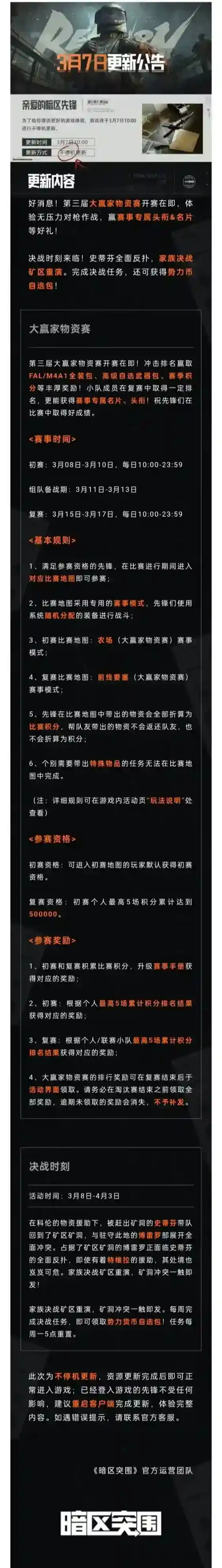 暗区突围更新公告丨大赢家物资赛开赛在即，矿区矿洞重演家族决战！