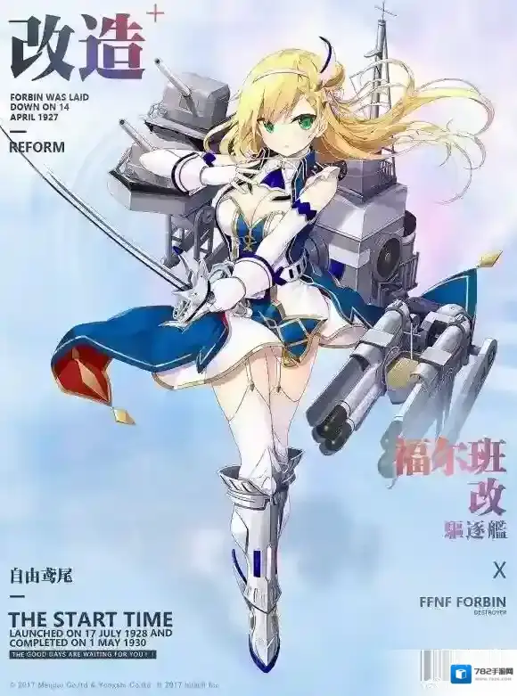 碧蓝航线福尔班改造立绘赏析 福尔班改造后什么样