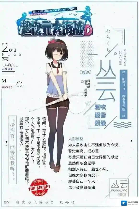 超次元大海战丛云什么样 驱逐舰丛云立绘赏析