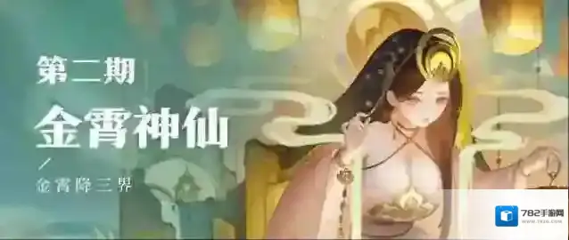 道友请留步活动