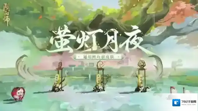 阴阳师  ☆全新通用鲤鱼旗皮肤上线☆