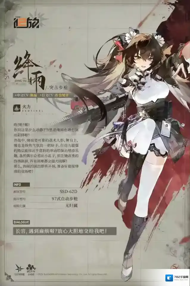 少女前线2追放【人形情报】现在为指挥官带来火力人形「绛雨」介绍！