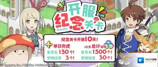 世界弹射物语  「开服880日纪念关卡」活动预告