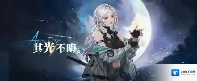 钢岚维护公告丨3月28日例行维护 限时活动「超频演算」开启