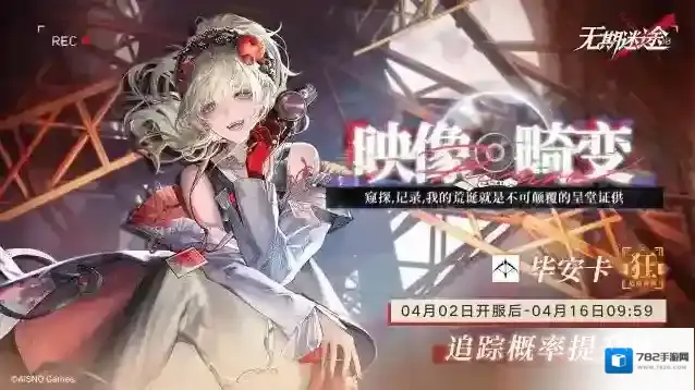 无期迷途  【预告】丨「映像畸变」活动追踪行动即将开启