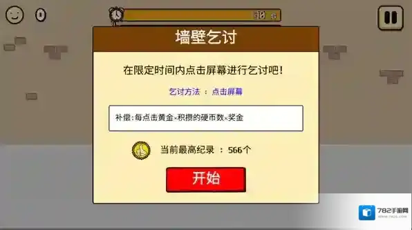 养乞丐3金币不减反增版游戏攻略4