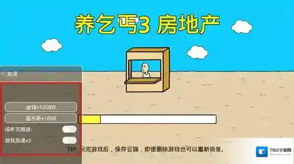 养乞丐3无限金币版下载 养乞丐3金币不减反增下载