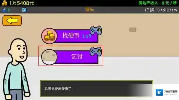 养乞丐3金币不减反增版游戏攻略3