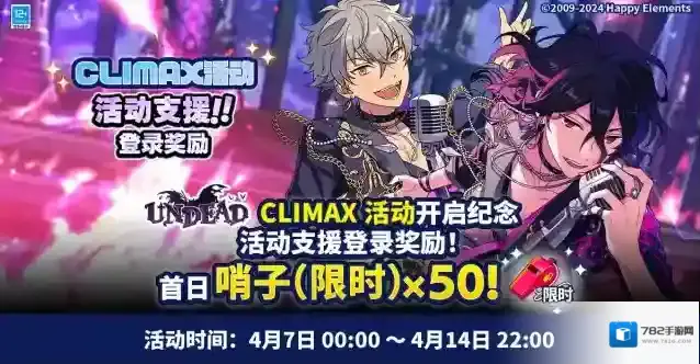 偶像梦幻祭【公告】UNDEAD CLIMAX活动开启纪念支援福利已上线！