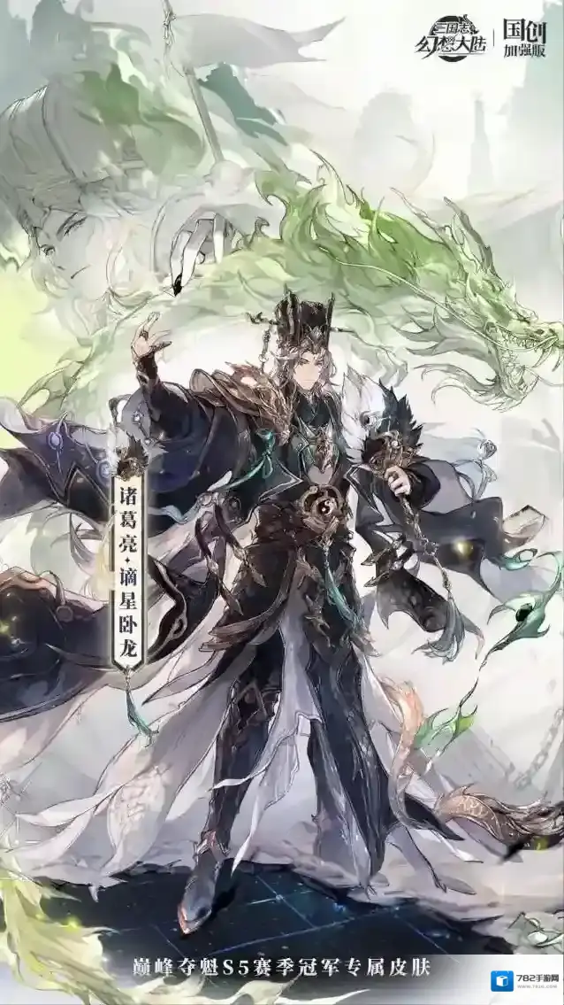 三国志幻想大陆巅峰