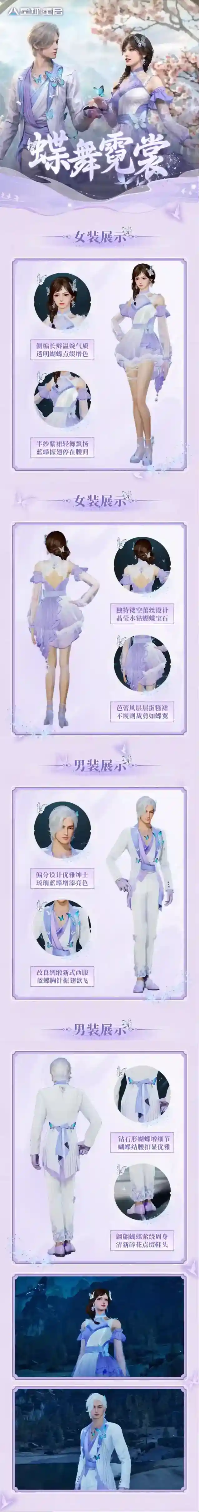 星球：重启全新外观丨被蝴蝶迷晕了双眼？穿上这套新国风时装，太香！