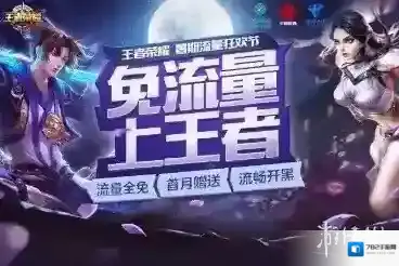 王者荣耀8月流量节活动时间 8月流量节活动玩法