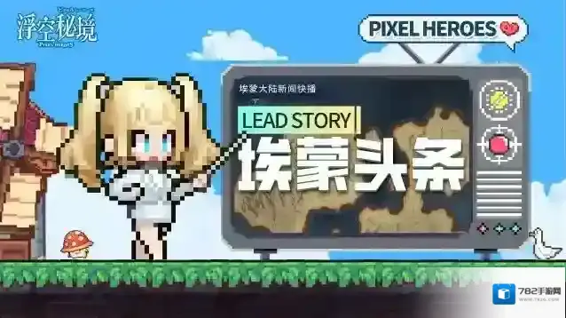 浮空秘境埃蒙头条丨4月9日版本更新公告