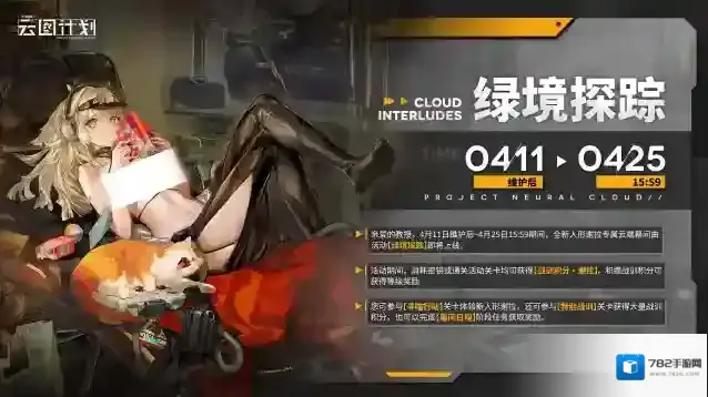 少女前线云图计划全新人形谢拉专属云端幕间曲活动【绿境探踪】即将上线